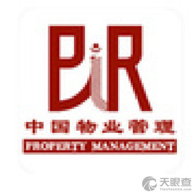 中国物业管理杂志社