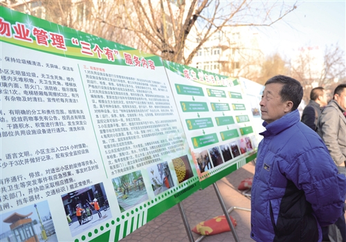 新《物业管理条例》昨起实施 首次规范物业管理区域内停车及收费问题