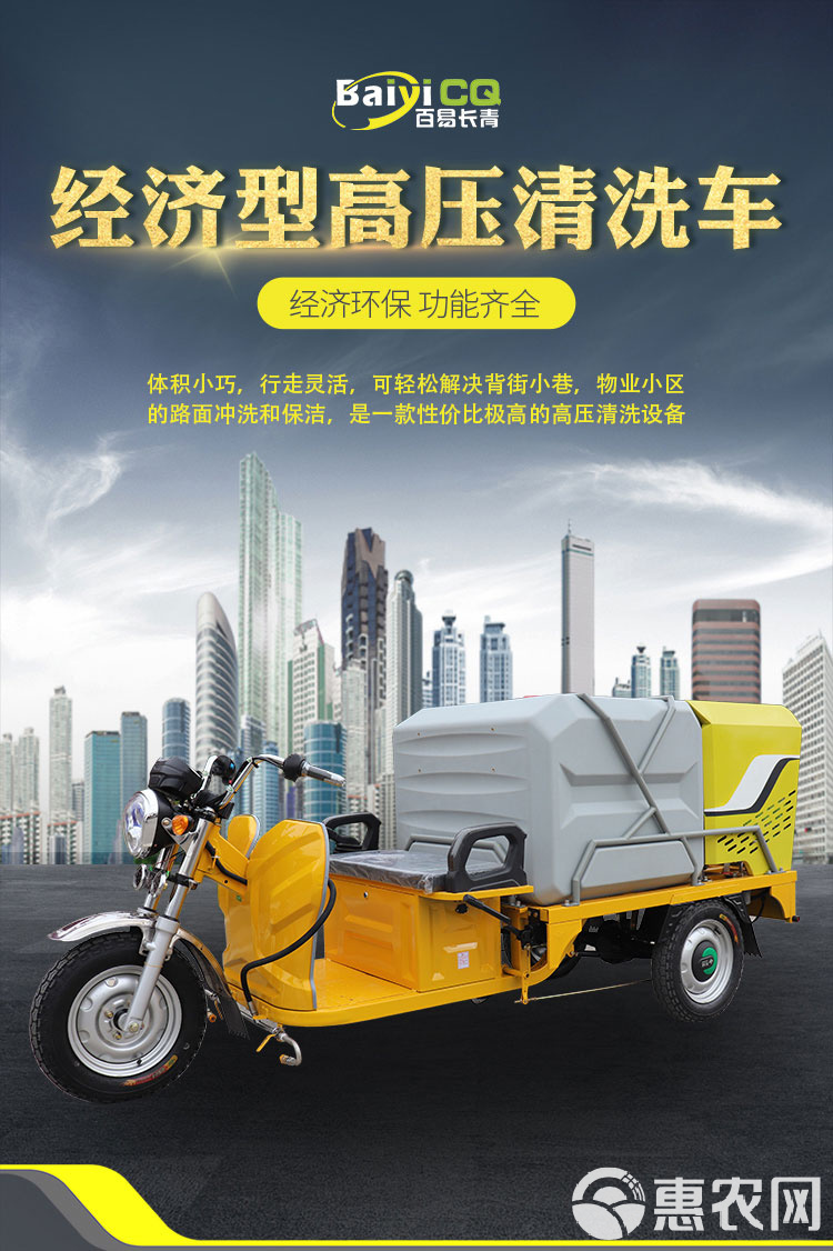 三轮高压清洗车小区物业高压冲洗车百易长青BY-C5