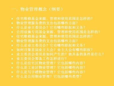 202页物业管理服务指南手册(完整版)
