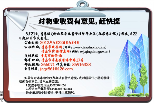 青岛物业管理办法公示 配套不到位物业费八折 - 山东频道 - 大众网