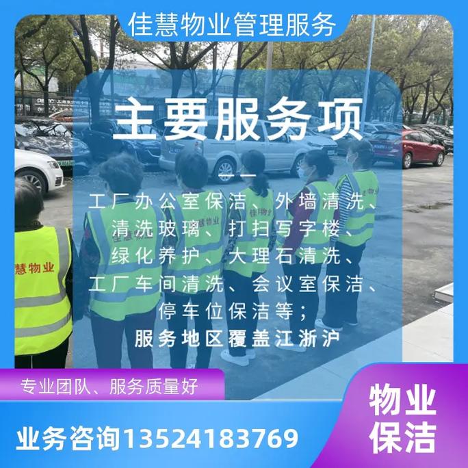 无锡会议室保洁服务公司,推荐上海佳慧物业,公司使用的清洁产品